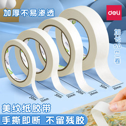 Deli Masking Tape for Art Sketching, Special Paper Tape for Masking and Leaving Blank Space, Thickened, Anti-Dirt, Hand-Tearable Crepe Paper for Wall Decoration, Traceless Seam Paper, Leaves No Adhesive Residue, for Car Spray Painting