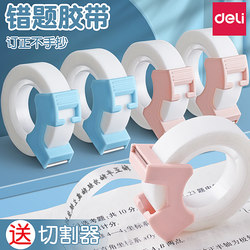 Deli Correction Tape, Invisible Tape, Adhesive Tape for Copying and Organizing, No Need to Rewrite, Error Correction, Writing, Semi-Transparent, Sticky, Copyable, for Students, Error Correction, Journaling, Frosted Sticker for Correcting Mistakes