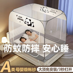 No-Installation Mosquito Net for Home Bedroom 2026 New Cartoon Panda Yurt Anti-Fall Baby Folding Bed Canopy