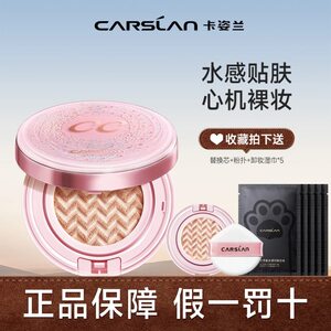 Kazilan snail regulating air cushion cc cream bb cream concealer strong nude makeup moisturizing waterproof anti-sweat non-removing makeup authentic women