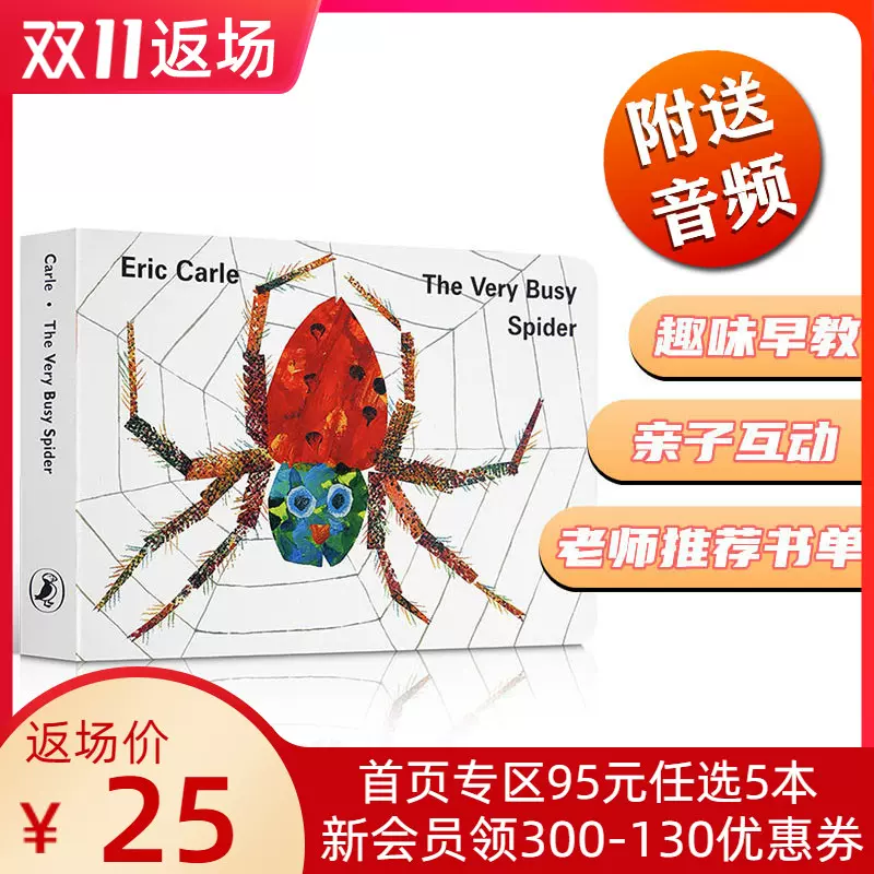 英文原版進口the Very Busy Spider 好忙的小蜘蛛吳敏蘭書單第77本eric Carle 兒童啟蒙英語繪本常青藤爸爸推薦廖彩杏書單 Taobao