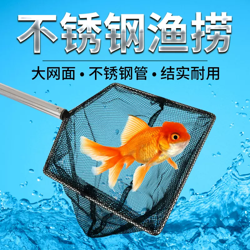 魚缸魚撈網家用漁撈方形不鏽鋼網兜抄魚網龍蝦小魚網金魚