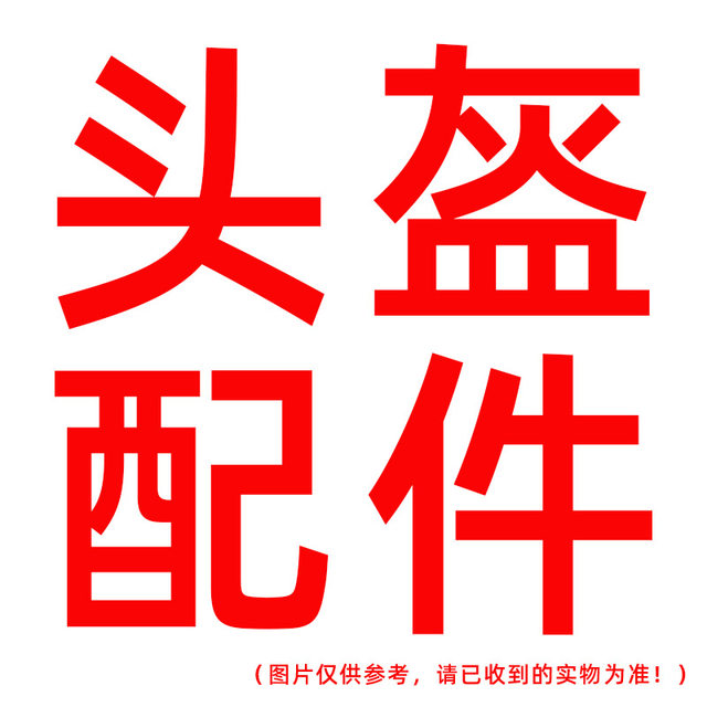 Helmet Hat brim helmet Harbor head and header linker lining helmet bottom chin cushion wind channel buckle bag accessories