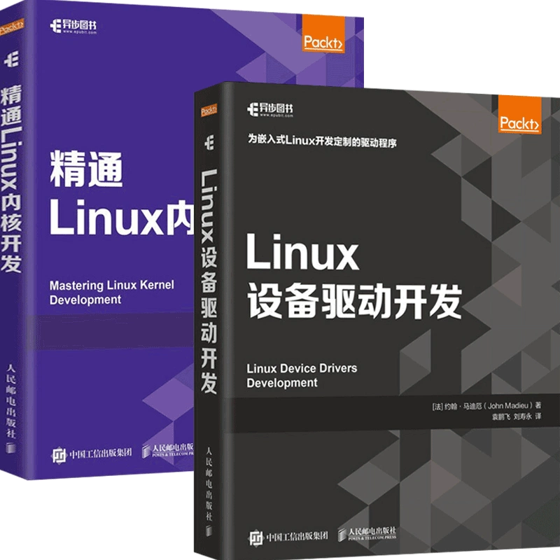 精通Linux内核开发+Linux设备驱动开发深入理解linux内核Linux驱动开发