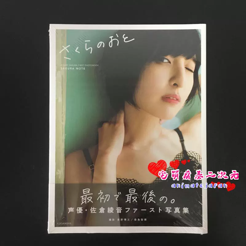 バーゲンで 本日限定特別最終大特価 佐倉綾音写真集さくらのおと 佐倉綾音フォトブック 生写真 アート エンタメ Jewelryhistorians Org