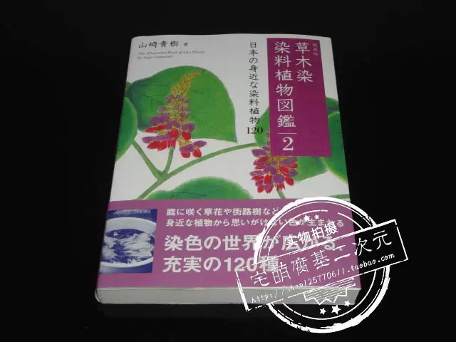 草木染染料植物図鑑 Arkiva Gov Al