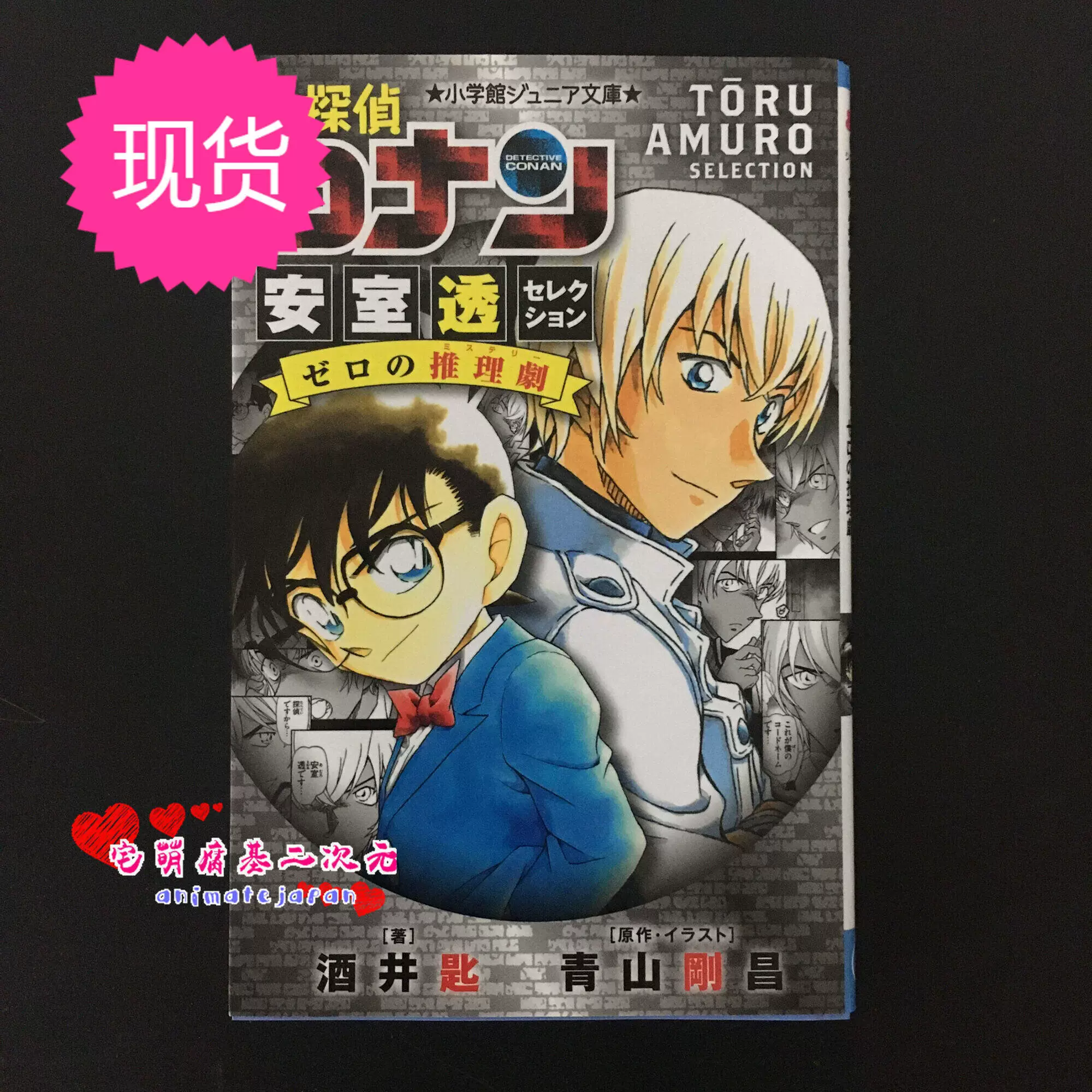 现货日版名侦探柯南安室透选集0的推理剧日文原版名探偵コナン安室透セレクションゼロの推理劇