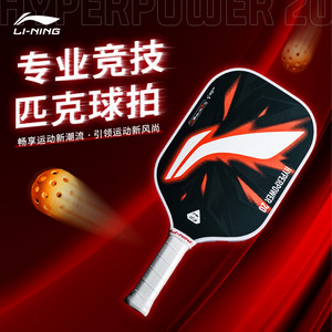 Li Ningpeik racket high -value competition -class carbon fiber face noodles Pickleball professional -grade Picker racket board