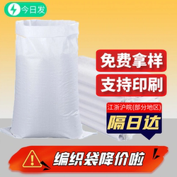 White Woven Bags Wholesale Plastic Woven Bags Flour Bags Rice Bags Fertilizer Bags Snakeskin Bags