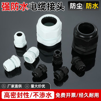 Cable waterproof joint Plastic cable fixed head -headed Grand head cable joint M12/PG9/13.5/16
