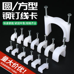 Steel Nail Wire Clips, Wire Fixing Nails, Network Cable Nail Clips, Wire Nails, Cement Wall Nails, Plastic Clips, Cable Organizers