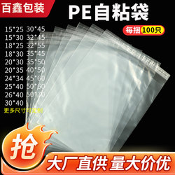 Pe Self-Adhesive Bags, Shirt Clothing Packaging Bags, Self-Adhesive Ziplock Bags, Transparent Storage Bags, High-Pressure Soft Plastic Bags