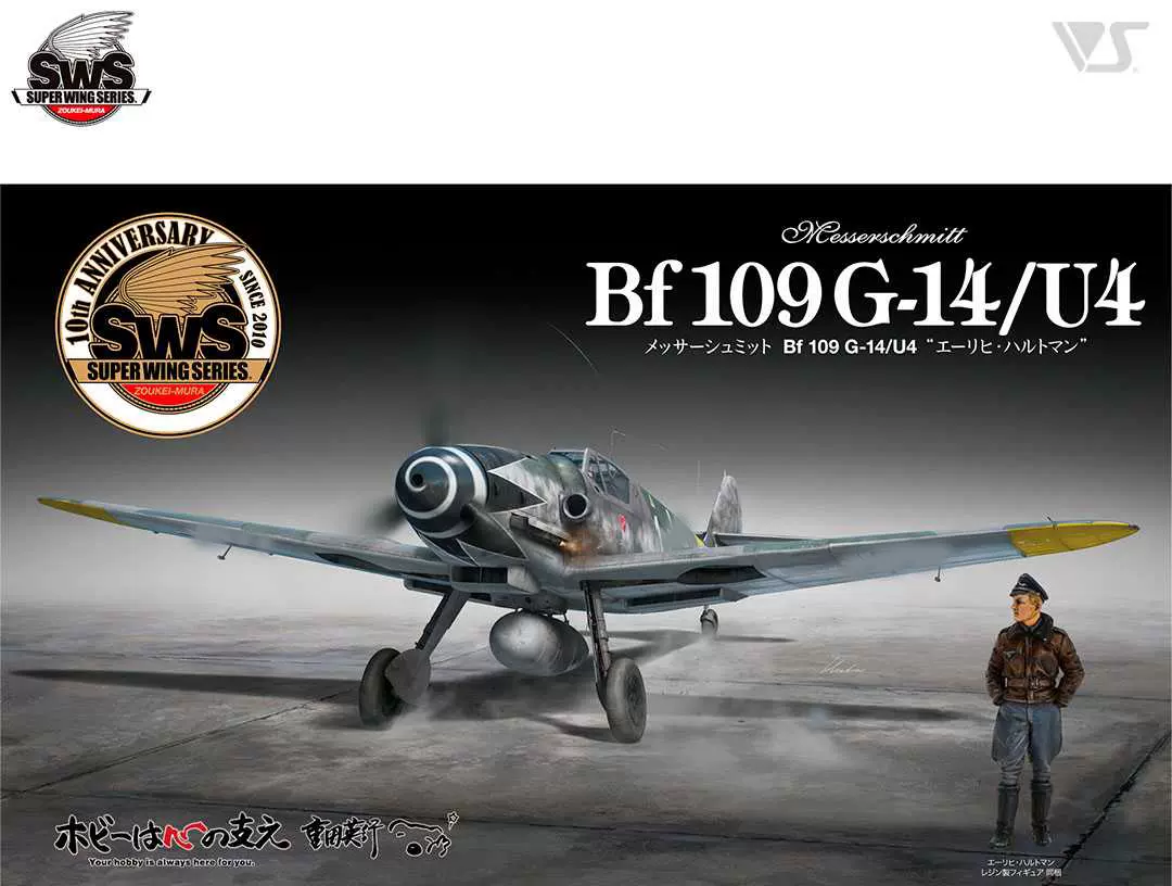 造型村拼裝模型1/32 BF109G-14/U4戰鬥機帶特典SWS48-18 現貨-Taobao