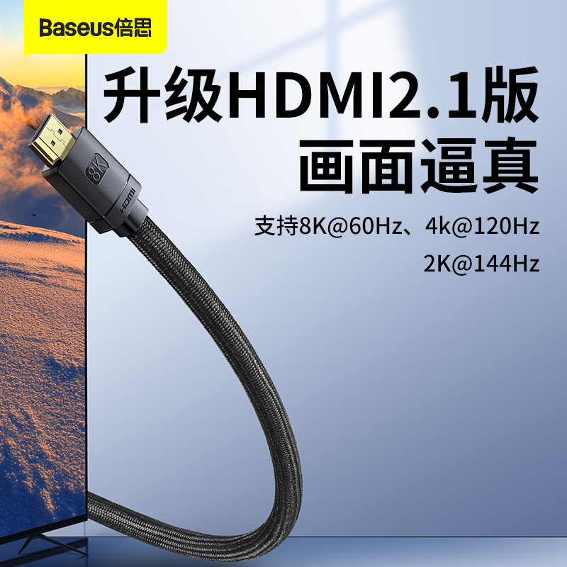BASEUS HDMI HD ̺  2.1 8K HD HDR ǻ TV ̺ Ʈ  -