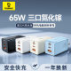 Baseus 65W gallium nitride charger is suitable for Apple 17 Huawei iPhone 16 multi-port PD fast charging typec plug laptop iPad tablet phone usb