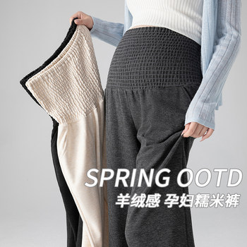 Pregnant women's wide-leg glutinous rice pants spring, autumn and winter 2025 new style