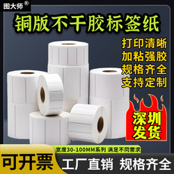 Coated Paper Self-Adhesive Label Printing Paper 32*19 30 40 50 60 70 100X150 Barcode Coated Paper