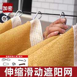 Household Retractable Sunshade Net Sliding Sunshade Canopy Sun Protection Net for Courtyard, Kindergarten, Parking Lot, Sliding Sunshade Net