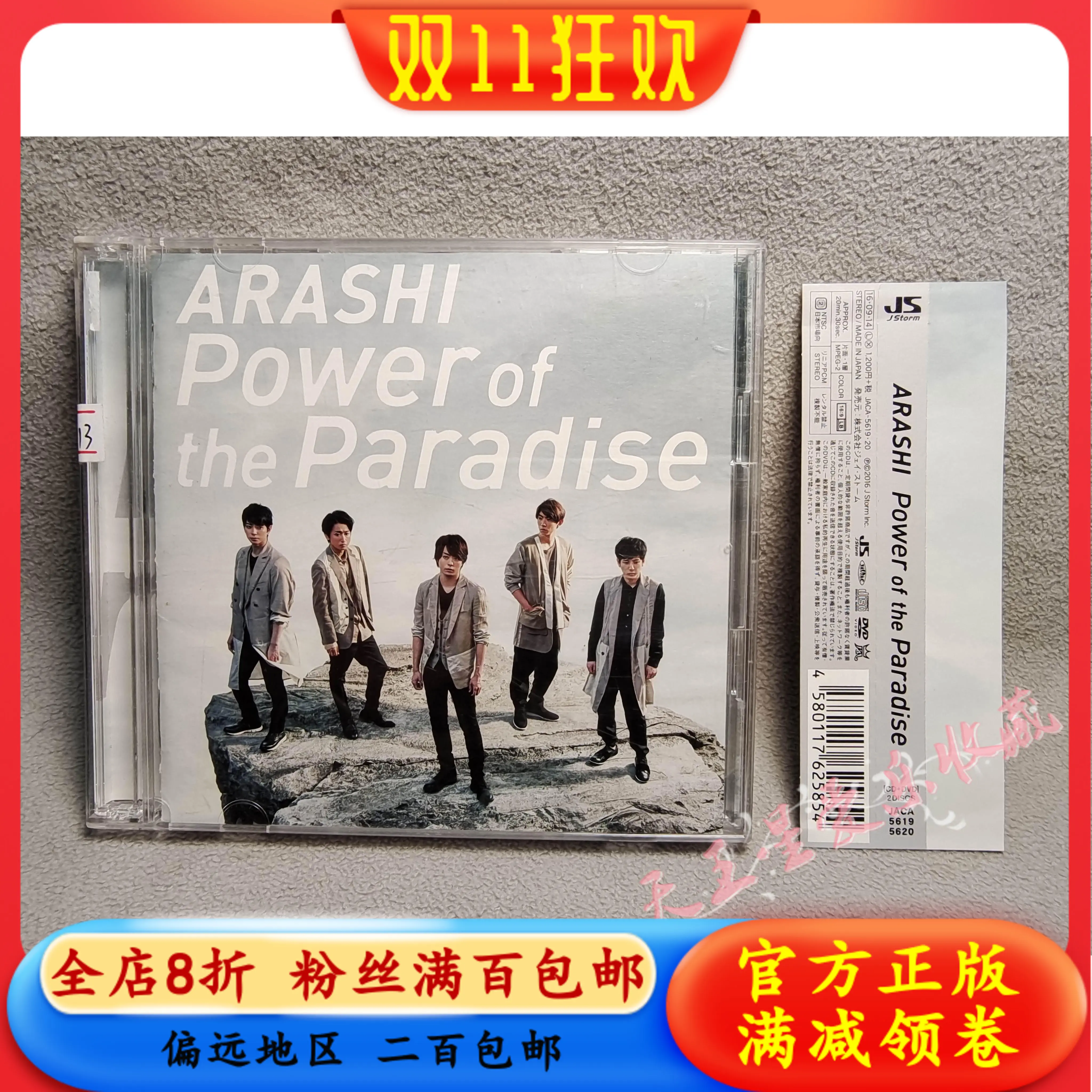 正版CD+DVD流行男子组合岚Arashi Power of The Paradise带侧标-Taobao