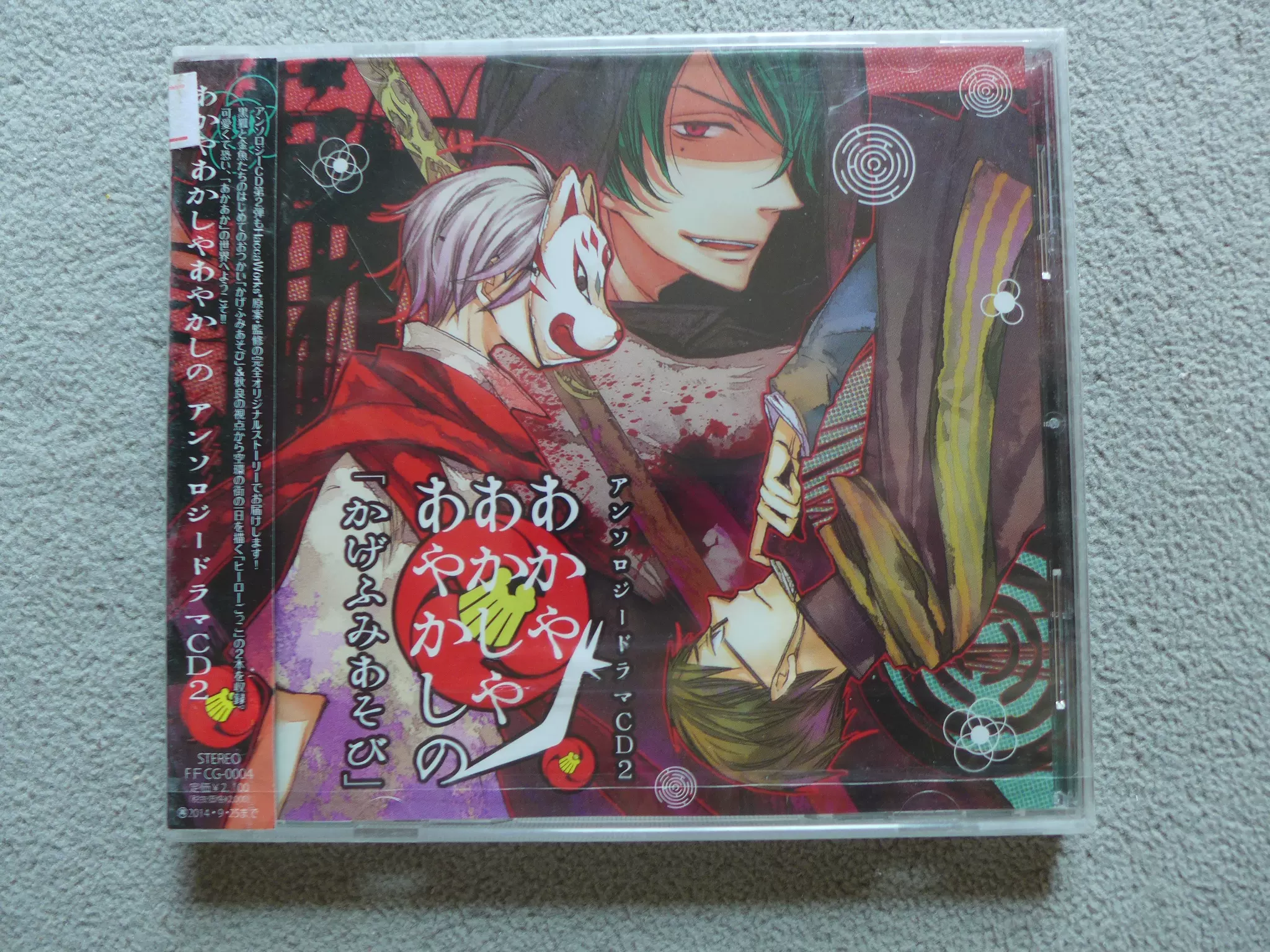 未拆正版cd 动漫游戏原声赤与灯皆有诡异立花慎之介樱