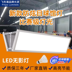 led anti-glare badminton hall special lamp shadowless lamp
