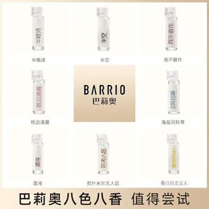 BARRIO perfume Sample Gift Box Trial Pack of 8 Pieces Women's Persistent Fragrance Premium Small Brand