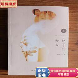 Woman in the Grid Room: New Edition by Shu Yi / Hunan Literature and Art Publishing House
