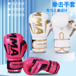 Children's Boxing Gloves Professional Set for Boys and Girls, Kids' Fighting Sandbag, Girls' Sanda Gloves Training Equipment