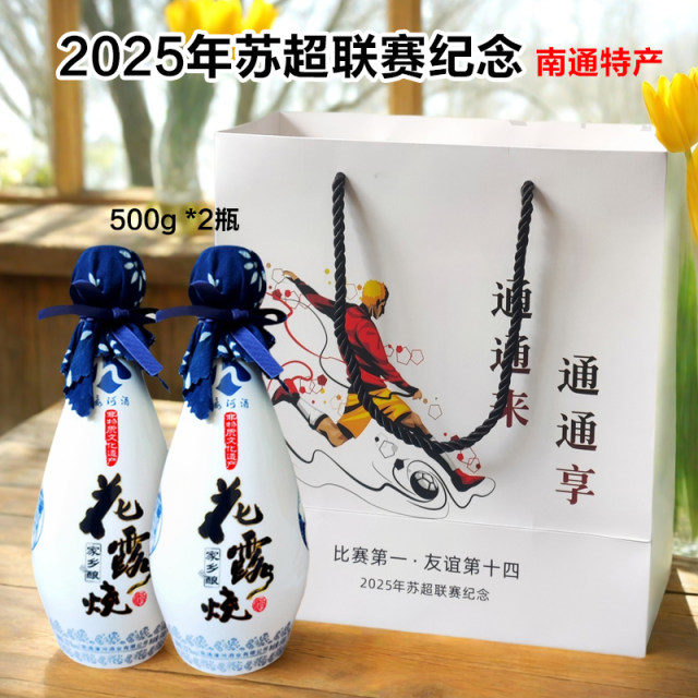 The Soviet Super League commemorates Nantong's specialty Hualuo Soup Wine in Haohe hometown rice wine gift bag