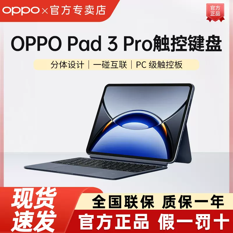 OPPO Pad 3 Pro ペン+スマートキーボード付き OPPO Pad 3 Pro 本体 +