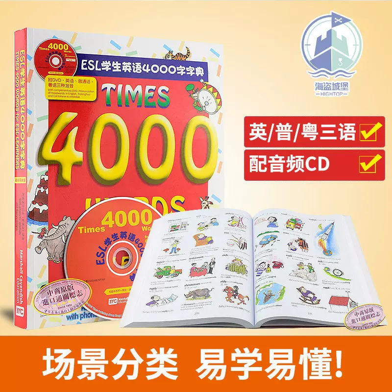 Times 4000 Words for ESL学生英语教材4000字字典少儿童中英文字典图书