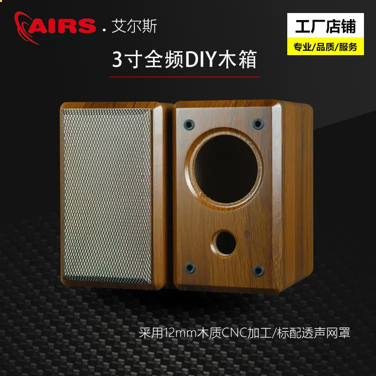 三寸音箱空箱体书架DIY自己组装木质外壳桌面无源音箱喇叭木箱体-Taobao