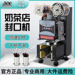 Meichu Sealing Machine Commercial Fully Automatic Milk Tea Shop Special Hot and Cold Soy Milk Beverage Paper Plastic Universal Sealing Cup Sealing Machine