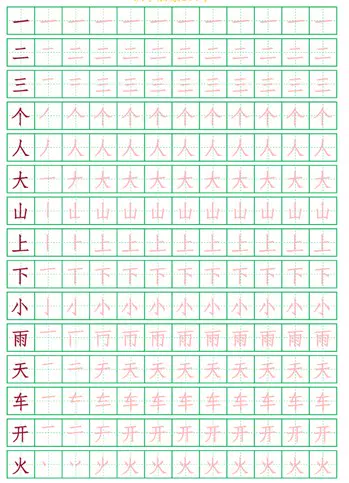 洪恩识字描红字帖1300字启蒙学前常用幼小衔接绘本运笔控笔练