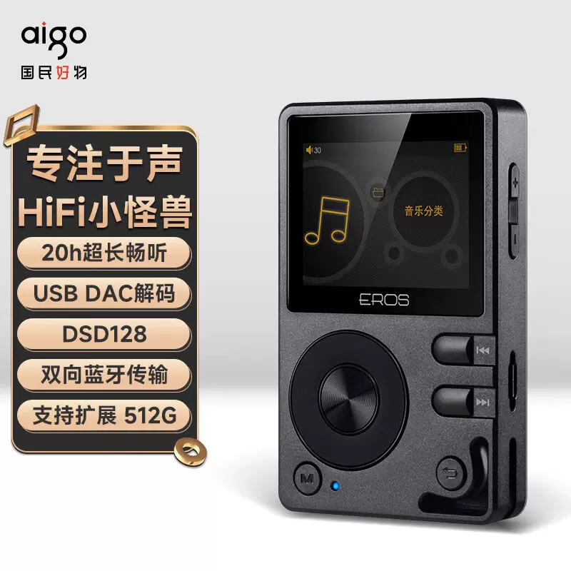 爱国者EROS Q 蓝牙无损mp3音乐播放器HIFI发烧DSD插卡随身听