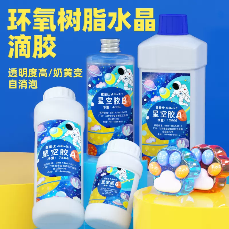 派喜ab水晶滴胶环氧透明星空树脂胶手工diy材料模具标本胶水饰品 Taobao