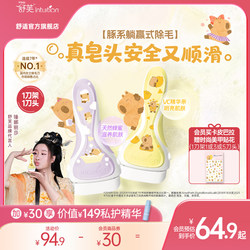 Comfortable Shufu Hair Removal Razor with Large Soap Head for Shaving and Removing Hair from Underarms and Large Areas of the Body