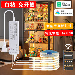 Already Connected to Mijia Smart Cabinet, Three-Color Stepless Dimming Light Strip, Self-Adhesive Wine Display Cabinet, Figurine Cabinet, Cob Light Strip