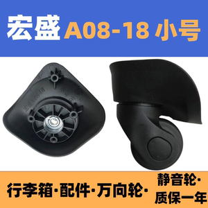 Hongsheng Bags Fittings Wheel Character Box Wanwan A58 US Brigade replace A65 Swiss Army Knife A08-18
