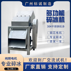 Commercial Large Ice Crusher, Ice Cube Crusher, High-Power Shaved Ice Machine, Seafood Preservation, Cold Storage Ice Brick Preservation