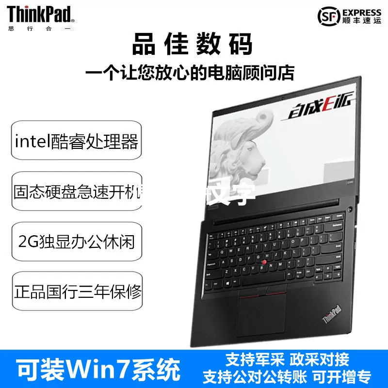 ThinkPad E470/E570联想E480办公E580笔记本E15 E14电脑E490 E590-Taobao