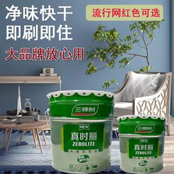 Three Trees Latex Paint White Interior Wall Indoor Home Use Colored Wall Paint Coating Self-Painting Paint Small Bucket Wall Paint