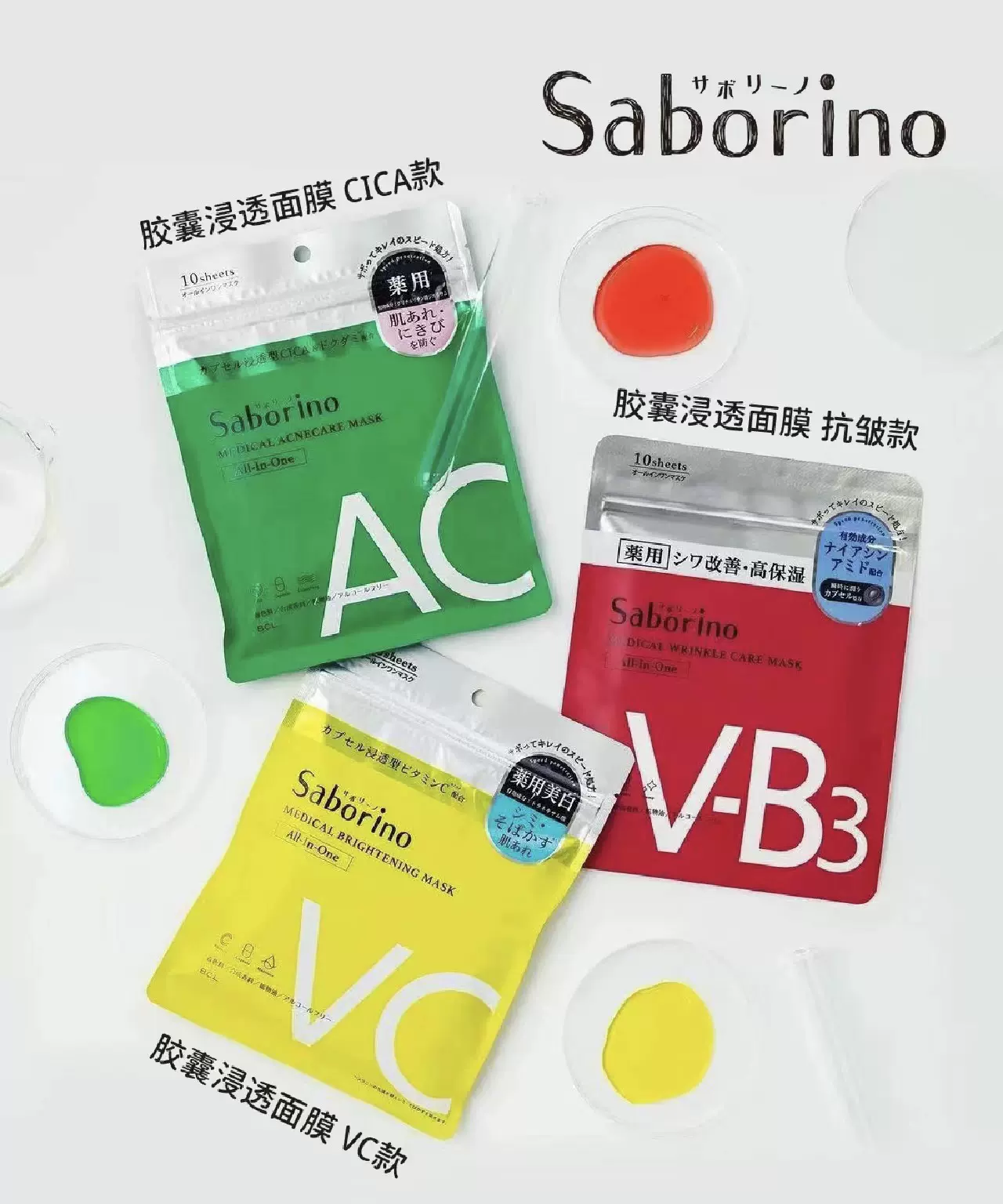 新品日本bcl saborino cica面膜痘肌舒缓保湿vc美白面膜10枚包邮-Taobao