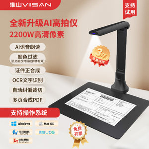 
Weishan VIISAN short-arm high-definition scanner a4/a3 office documents, certificates, business cards, books, books, high-speed continuous scanning teaching video booth OCR graphics and text recognition