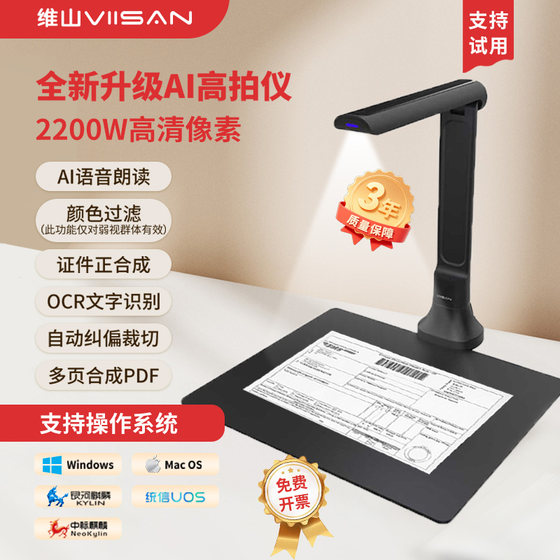 
Weishan VIISAN short-arm high-definition scanner a4/a3 office documents, certificates, business cards, books, books, high-speed continuous scanning teaching video booth OCR graphics and text recognition
