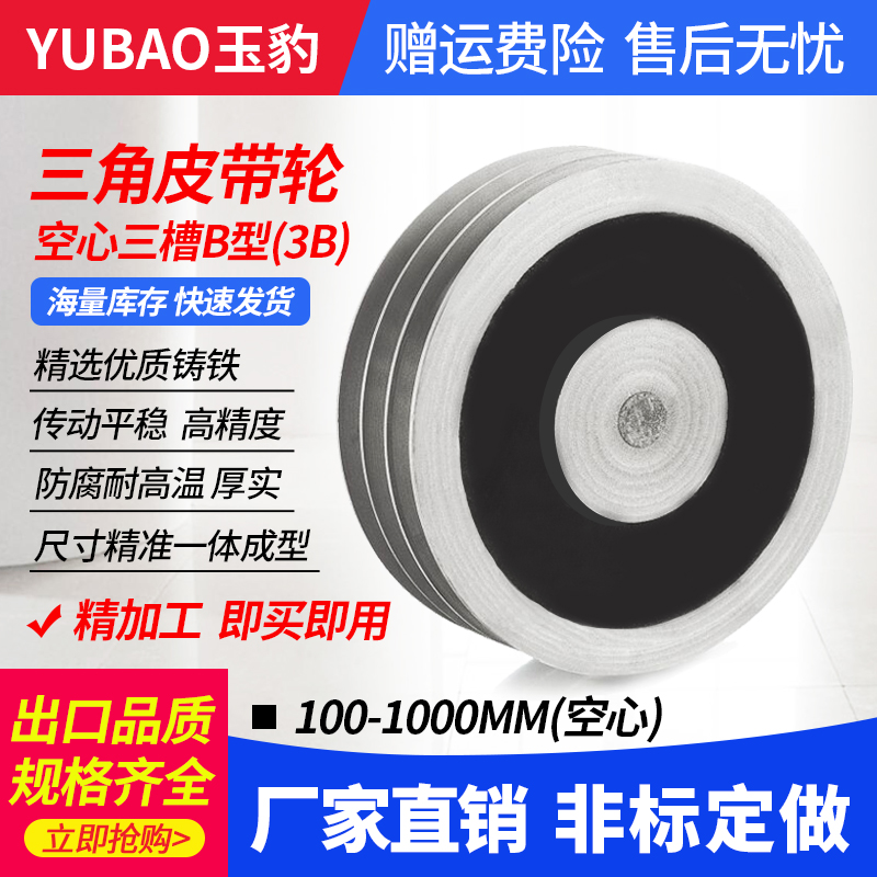 326 120mm 32キロ Jade Leopard 3B V-Belt Pulley - Cast Iron, 120-600mm Diameter