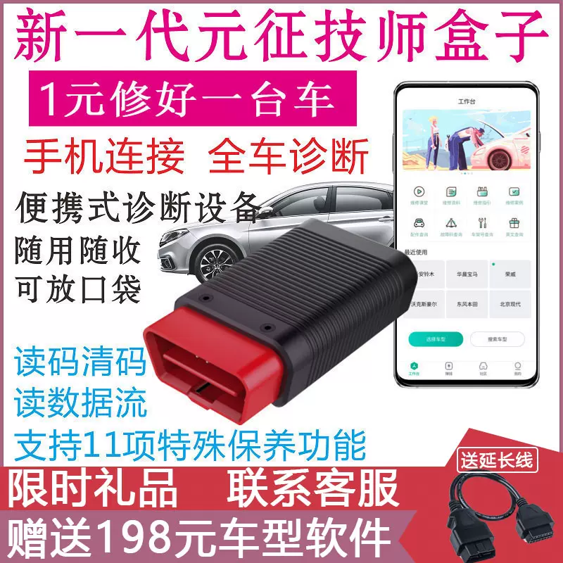 元征golo技师盒子x431汽车诊断仪obd检测仪行车电脑故障诊断