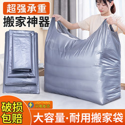 Large-Capacity Moving Packing Bags, Disposable Bags for Quilts, Clothes, and Blankets, Special Thickened Plastic Bags for Students, Woven Bags