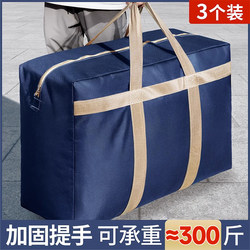 Moving Packing Bags, Large Storage Bags, Quilt Organizing Bags, Clothing Bags, Quilts, Woven Luggage, for Students Living on Campus