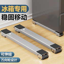 Washing Machine Base Stand with Universal Wheels, Refrigerator Storage Rack, Universal Roller Pulley, Movable Anti-Vibration Heightening Bracket